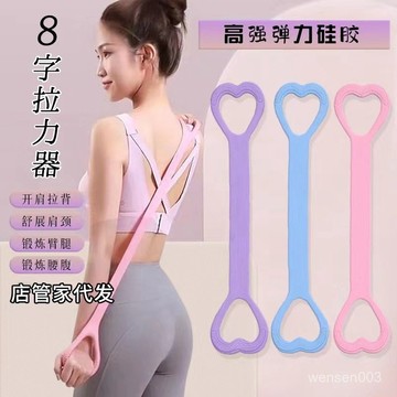 【哆哆購】美背神器 開肩 美背拉力器新款8字拉力器女開背練肩瘦背神器瑜伽拉伸帶背部硅膠加粗彈力繩八字拉力器 8字訓練器