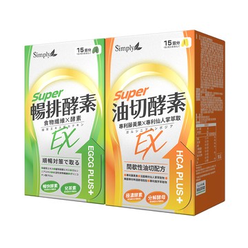 【Simply新普利】順暢代謝排酵素錠EX30錠+油切酵素錠EX30錠(1+1)