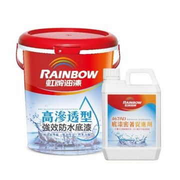 Rainbow 467高滲透型強效防水底漆+467AD底漆密著促進劑（1加侖組）