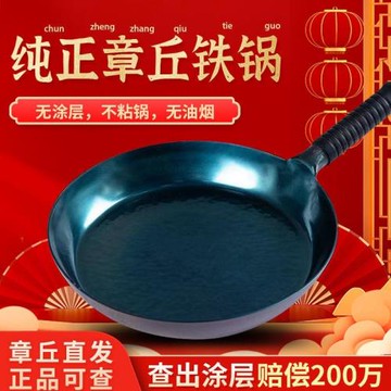 章丘鐵鍋平底煎鍋手工鍛打正宗無涂層不粘鍋手工家用炒鍋煎蛋牛排