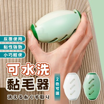 【台灣24h出貨】水洗黏毛器 滾輪黏毛器 滾筒黏毛 除毛刷 沾毛器 黏塵滾輪 滾筒黏毛器 黏毛 黏毛滾輪 黏毛器
