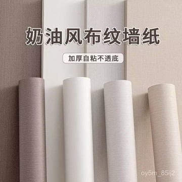 母嬰級墻紙 自粘零甲醛高檔墻壁紙 防水防潮家用加厚臥室客廳墻貼紙 T8ON
