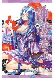 神使繪卷卷十情絲與鳴火