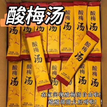 👑零食倉👑✅網紅熱銷中✅ 古早味酸梅湯 桂花 酸梅湯 酸梅晶 10克 速溶免煮 固體飲料顆粒茶 沖飲小包裝 冰鎮解膩消
