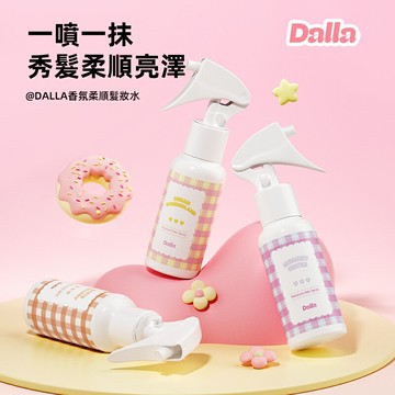 Dalla｜香氛柔順｜髮妝水｜75ml｜台灣製