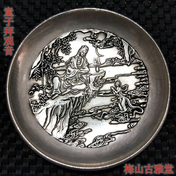 古玩雜項收藏白銅鎏銀盤子童子拜觀音盤子功夫茶托筆洗1入