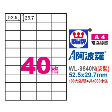 【阿翔小舖】華麗牌 阿波羅A4影印紙（袋裝） WL-9640N 52.5X29.7mm 5600張/袋