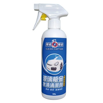 CLEAN CAPTAIN 除垢隊長 玻璃板金 水漬清潔劑 汽機車專用 強效清潔 去除水痕水垢 增加表面亮光劑  500g  1瓶
