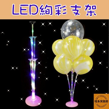 💡台灣現貨速出💡【七彩光控】LED發光氣球支架桌飄套組 | 性別揭曉🎂生日求婚必備款 氣球立柱 氣球樹 派對佈置