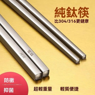 🔥臺灣24H出貨🔥純鈦筷子家用食品級高檔防黴防滑長筷子防滑耐高溫便攜筷輕奢筷子