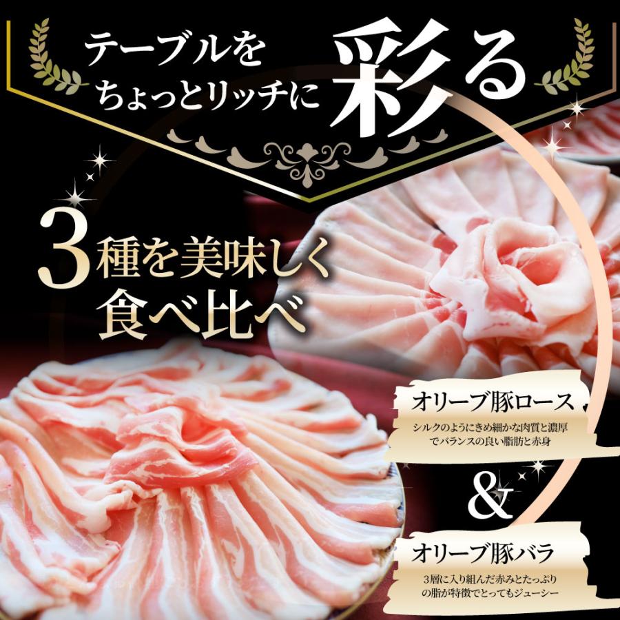 オリーブ豚 ロース＆バラ肩ロース 3種食べ比べセット スライス 3kg 肉 贅沢 お歳暮 新生活 ギフト 食べ物 食品 プレゼント 冷凍 送料無料