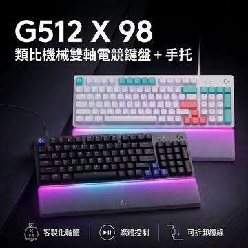 羅技G G512 X 98 類比機械雙軸有線電競鍵盤