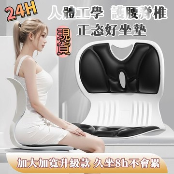 隔日送達🚀護腰坐墊 護脊坐墊 人體工學久坐8小時不累 矯正坐墊-防駝背 人體工學坐墊 辦公坐墊 矯姿墊 加大加寬