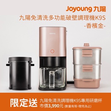 【JOYOUNG 九陽】免清洗多功能破壁調理機DJ12M-K9S(香檳金) 贈研磨杯