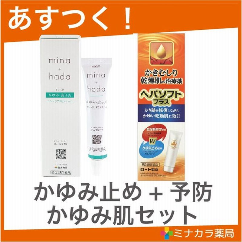 乾燥肌のかゆみに保湿剤とかゆみ止めセット 第2類医薬品 へパソフト 50g 第 2 類医薬品 ラシュリアpeクリーム 14g 通販 Lineポイント最大0 5 Get Lineショッピング