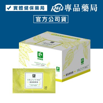 弘茂 鳳梨精華素膠囊 隨身包 10粒X16包/盒 (調整體質 調節生理機能) 專品藥局【2022026】