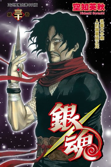 【電子書】銀魂 (30)