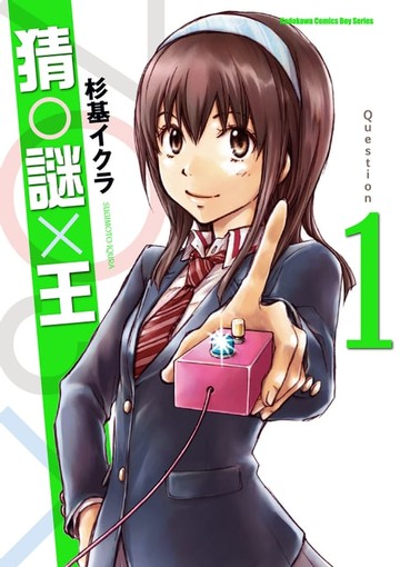 【電子書】猜謎王 (1)