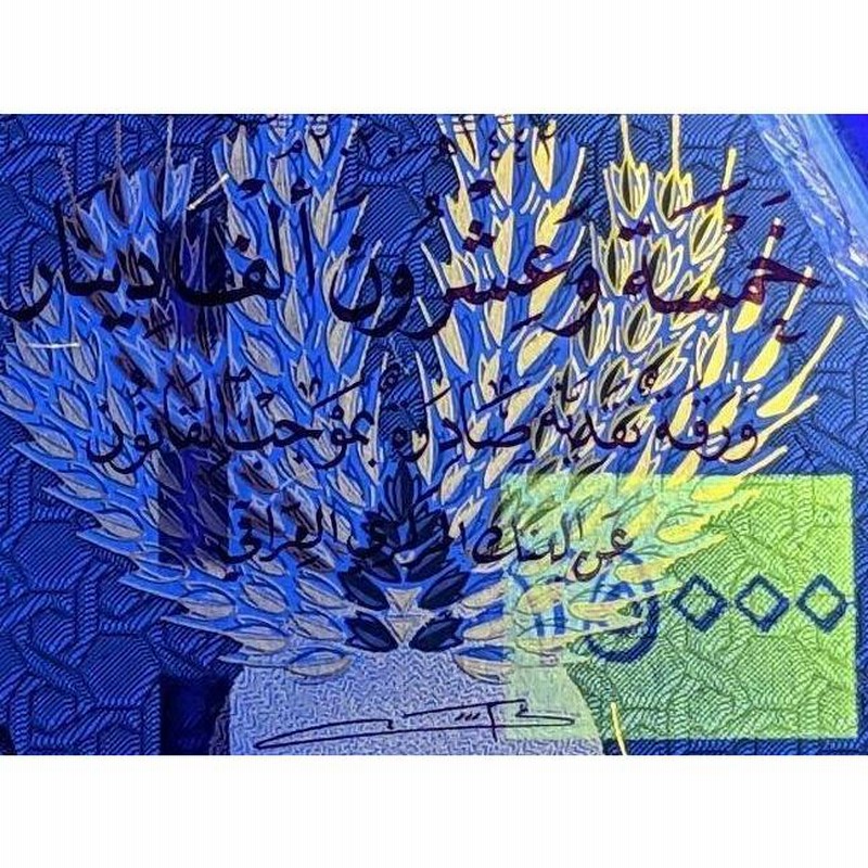 鑑定書・保証書付】25000イラクディナール紙幣5枚