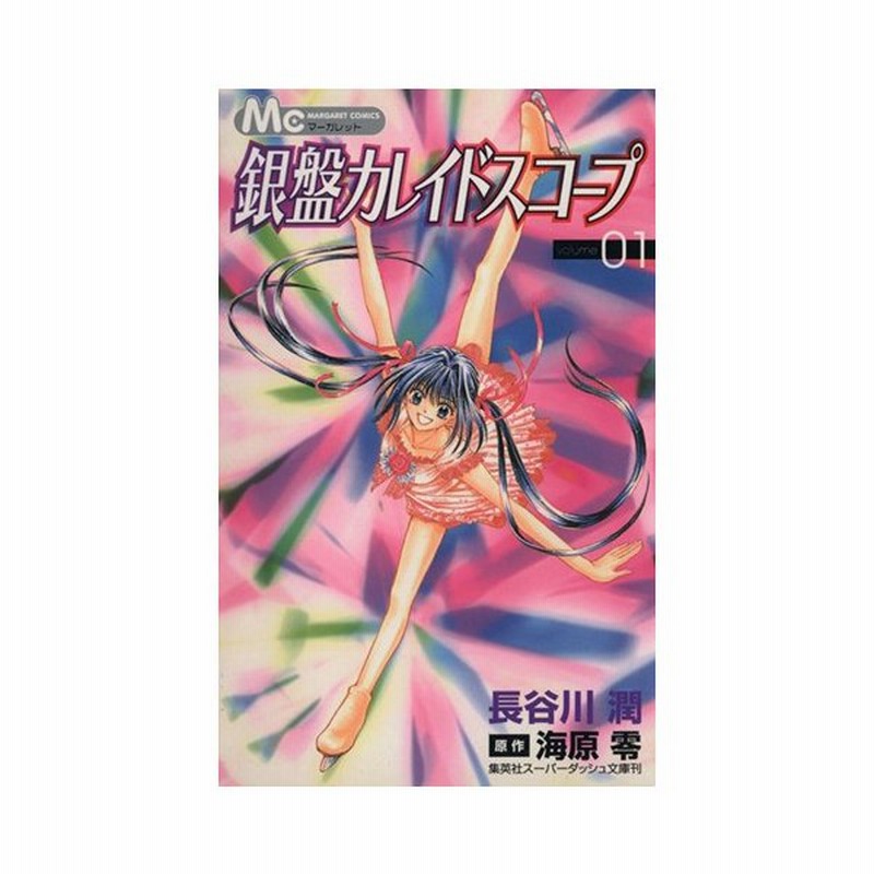 銀盤カレイドスコープ １ マーガレットｃ 長谷川潤 著者 通販 Lineポイント最大0 5 Get Lineショッピング