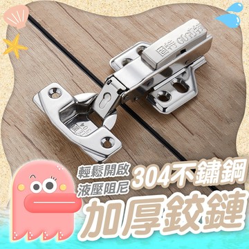 鉸鏈【西德鉸鏈】不鏽鋼鉸鏈 加厚鉸鏈 櫥櫃鉸鏈 緩衝鉸鏈 衣櫃絞鏈合頁鉸鏈  耐用緩衝 緩衝鉸鏈 液壓緩沖鉸鏈 鉸鏈