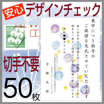 喪中はがき 印刷 100枚 私製はがき 喪中 寒中見舞い 用紙 ハガキ 年賀欠礼 通販 Lineポイント最大0 5 Get Lineショッピング