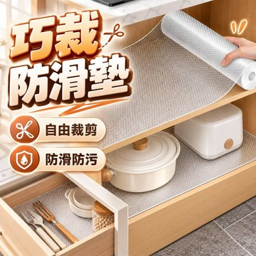 【臺灣出貨🚀】巧裁防滑墊 EVA抽屜墊 櫥櫃墊 防潮防滑墊 廚房層板墊 可裁剪可水洗 耐髒防污 餐桌墊 鞋櫃衣櫃 收納墊