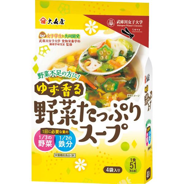 大森屋 ゆず香る野菜たっぷりスープ (4袋) 60457 ギフト