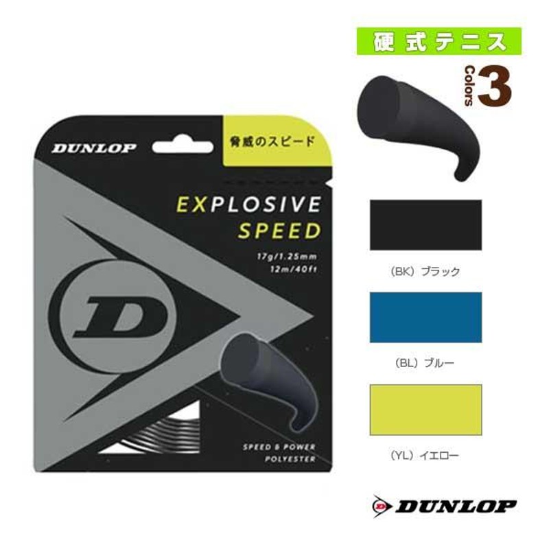 ダンロップ DUNLOP テニスガット ロール エクスプロッシブ・バイト