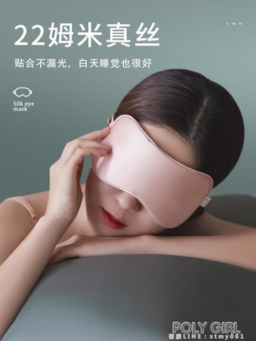 真絲眼罩緩解疲勞護眼睛睡眠睡覺遮光專用冰敷冰袋夏季夏天薄款女 【林之舍】