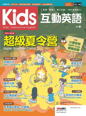 Kids互動英語 No.3 (附MP3) / LiveABC編輯部/ 編   eslite誠品
