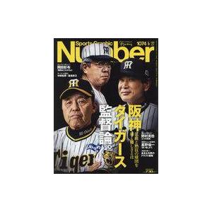中古スポーツ雑誌 Sports Graphic Number 2023年6月22日号