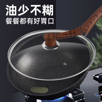 麥飯石炒鍋家用少油煙不粘鍋煎鍋炒菜鍋通燃氣爐灶通用平底鍋禮品
