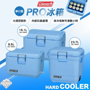 保冰桶 Coleman PRO冰箱 夢幻藍 8.5L 16.1L 23.7L 保冰箱 冰桶 露營 逐露天下