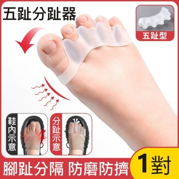台灣現貨 日本製矽膠五趾隱形分趾器 大拇指護腳套 五指腳趾分趾器 大拇指/小拇指分離器 腳趾分隔 透氣舒適 防擠壓防磨腳