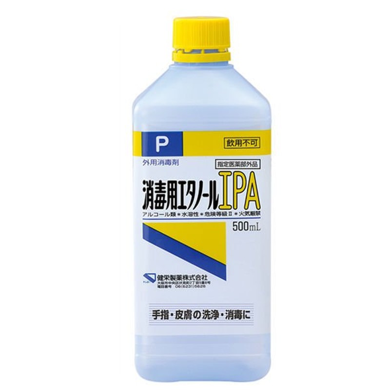 健栄製薬【セール】消毒用エタノールIPA 500mL スプレーなし 健栄製薬 通販 LINEポイント最大0.5%GET | LINEショッピング