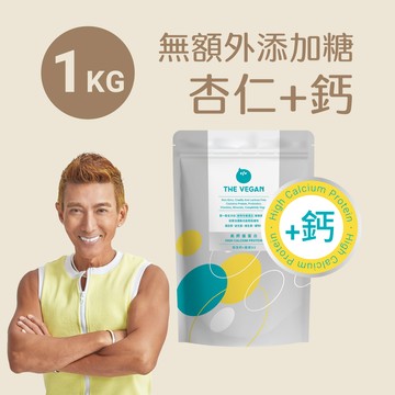 【樂維根】高鈣植物優蛋白 - 無額外添加糖杏仁 (1kg)
