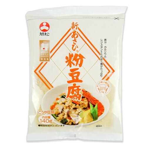 旭松食品 新あさひ 粉豆腐 140g 高野豆腐 メール便選択可