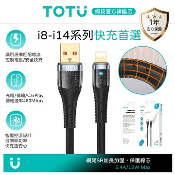 TOTU Lightning/iPhone充電線傳輸線編織快充線 CB-8系列 1.5M 拓途
