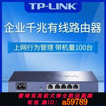 【台灣公司 可打統編】TP-LINK TL-R483G多WAN口企業級高速寬頻有線路由器 雙WAN口