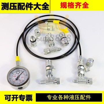 挖掘機測壓接頭配件壓力錶連接軟管分配閥壓力測試先導三通轉接頭免運/台灣出貨⚡⚡