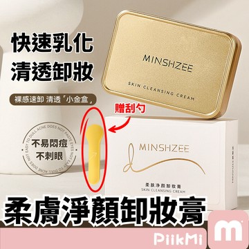 【4盒300】清潔卸妝膏 卸妝油  溫和卸妝 眼唇臉三合一 眼唇卸妝 卸妝 卸妝清潔 臉部卸妝