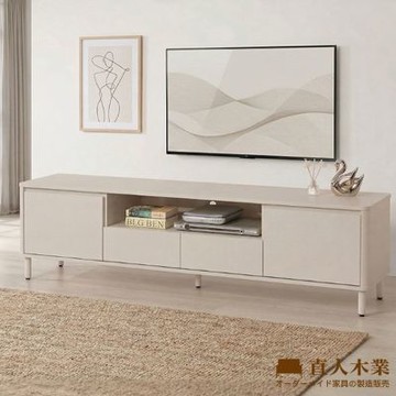 直人木業-NARIA奶油風電視櫃182公分