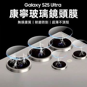 滿版鏡頭貼 透明 適用 三星 S26 S25 S24 A53 A25 A15 Ultra A35 A54 A55 鏡頭膜