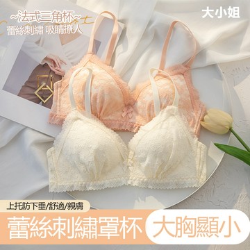 【台灣有貨】 大小姐  新款蕾絲性感內衣少女小胸聚攏收副乳防下垂無鋼圈繡花文胸罩
