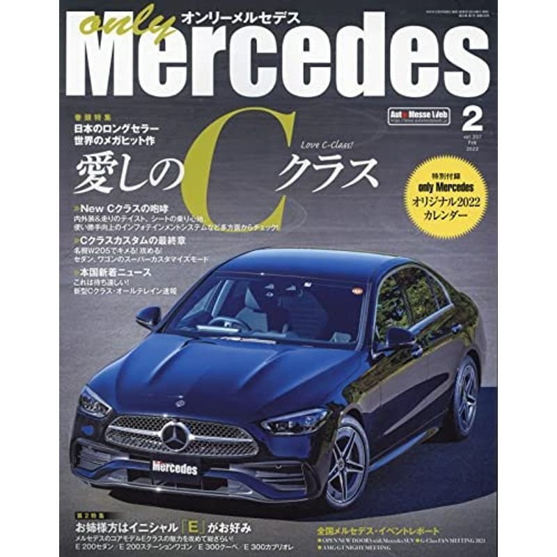 only Mercedes(オンリーメルセデス)2022年2月号