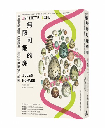 無限可能的卵：從生命起源到人類誕生，與生命共同演化的卵