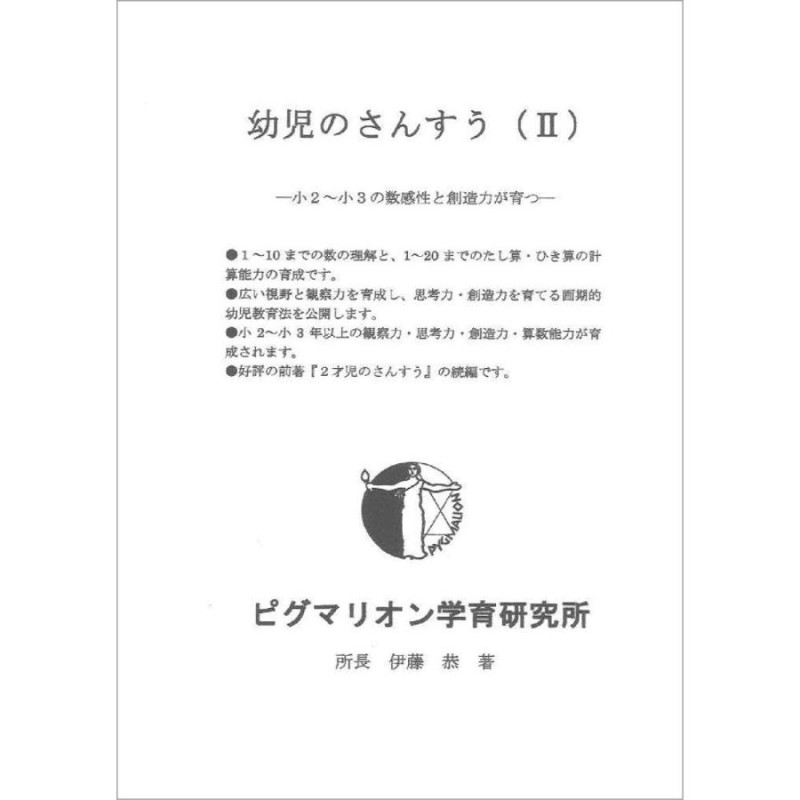 ３才児のさんすう | LINEショッピング