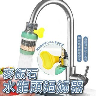 【粿女兒商行】??現貨 麥飯石水龍頭過濾器