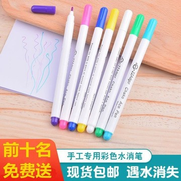 臺灣出貨　水溶筆衣服裁縫劃綫水消筆服裝水洗點位筆佈用彩色記號筆氣消色筆 記號筆 氣消色筆 NXIY